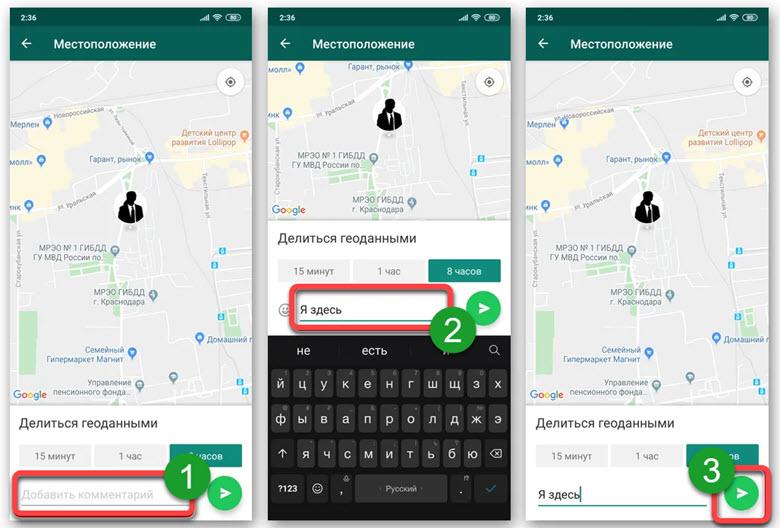 как поделиться своей геолокацией в ватсап